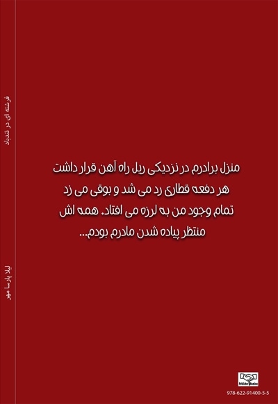 فرشته ای در تندباد (جلد اول)